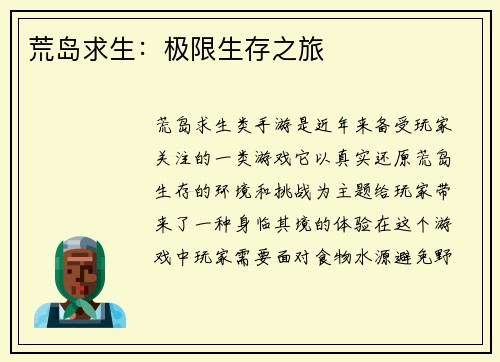 荒岛求生：极限生存之旅