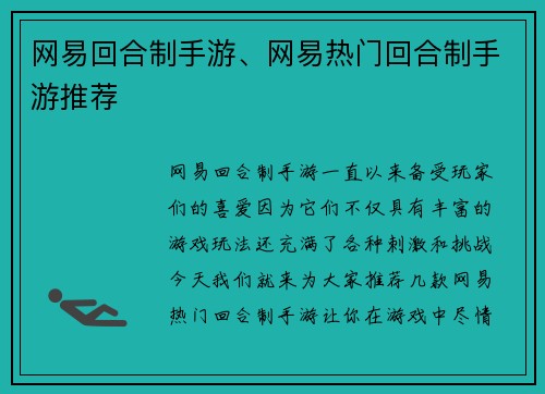 网易回合制手游、网易热门回合制手游推荐