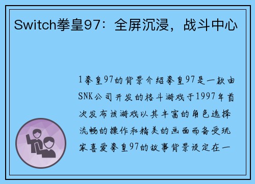 Switch拳皇97：全屏沉浸，战斗中心