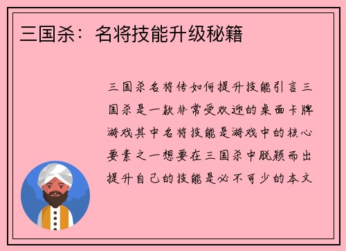 三国杀：名将技能升级秘籍