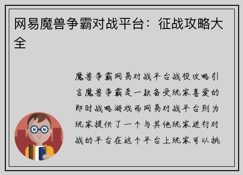 网易魔兽争霸对战平台：征战攻略大全