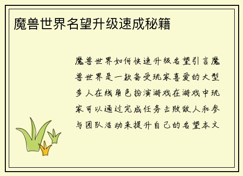 魔兽世界名望升级速成秘籍
