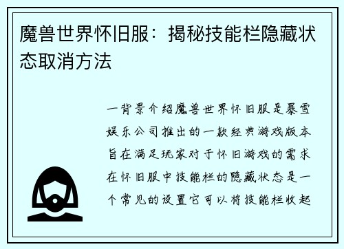 魔兽世界怀旧服：揭秘技能栏隐藏状态取消方法