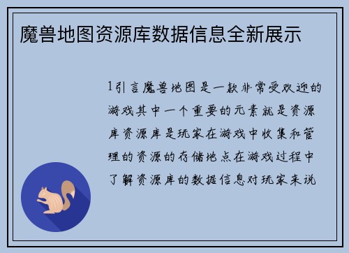 魔兽地图资源库数据信息全新展示