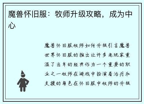 魔兽怀旧服：牧师升级攻略，成为中心