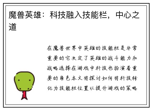 魔兽英雄：科技融入技能栏，中心之道