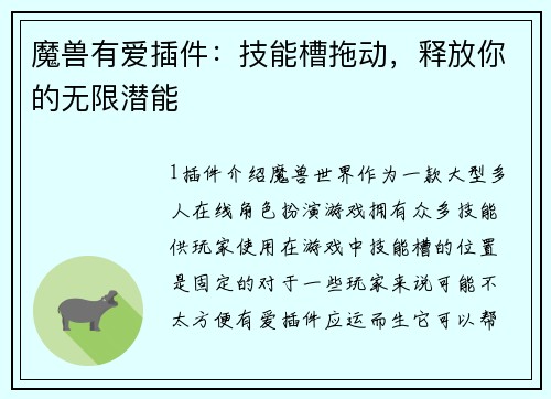 魔兽有爱插件：技能槽拖动，释放你的无限潜能