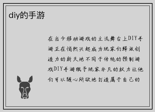 diy的手游