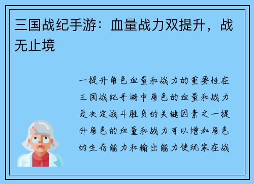 三国战纪手游：血量战力双提升，战无止境