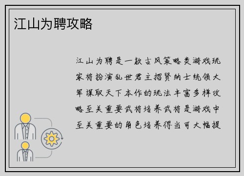 江山为聘攻略