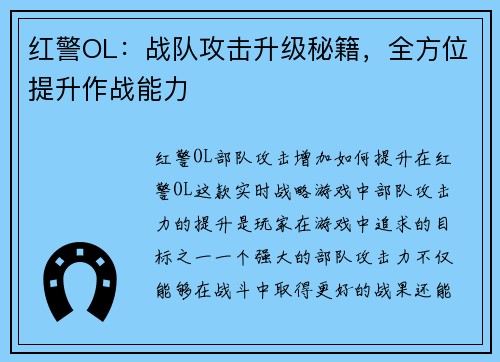 红警OL：战队攻击升级秘籍，全方位提升作战能力